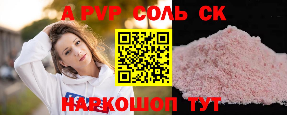 APVP Соль Лиски