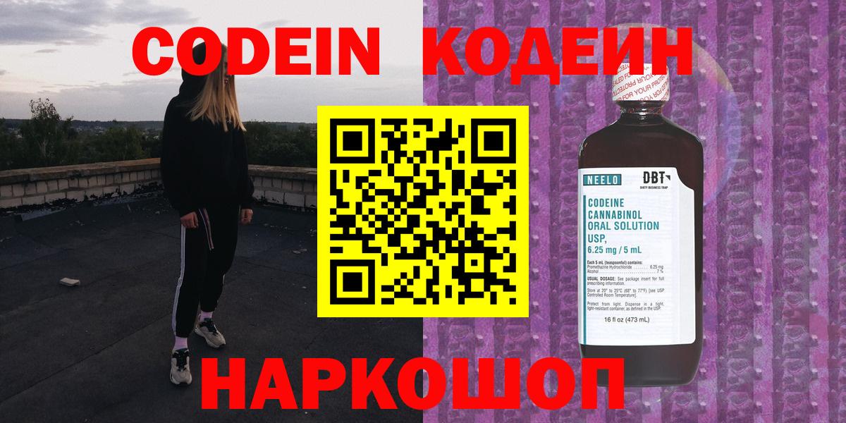 Codein Purple Drank Лиски