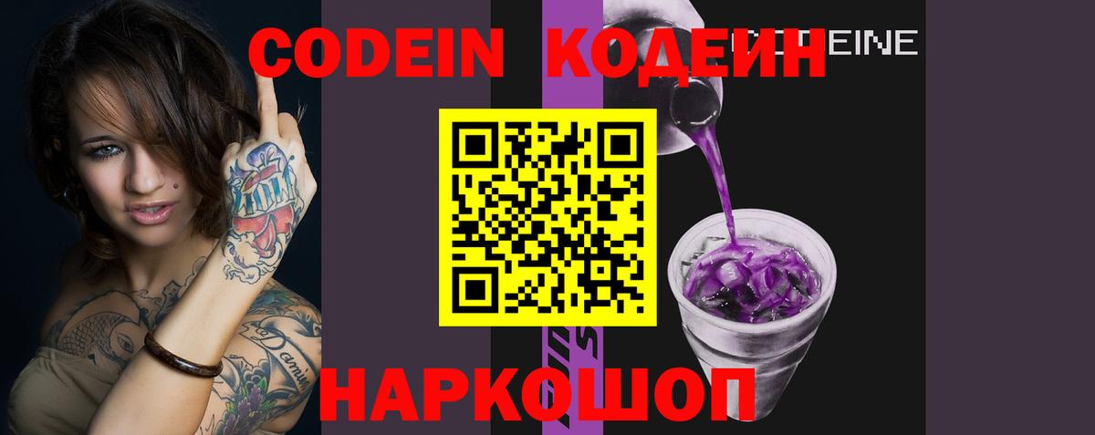 Лиски  Кодеиновый сироп Lean Purple Drank  Кодеиновый сироп Lean напиток Lean (лин)  Вход с VPN 