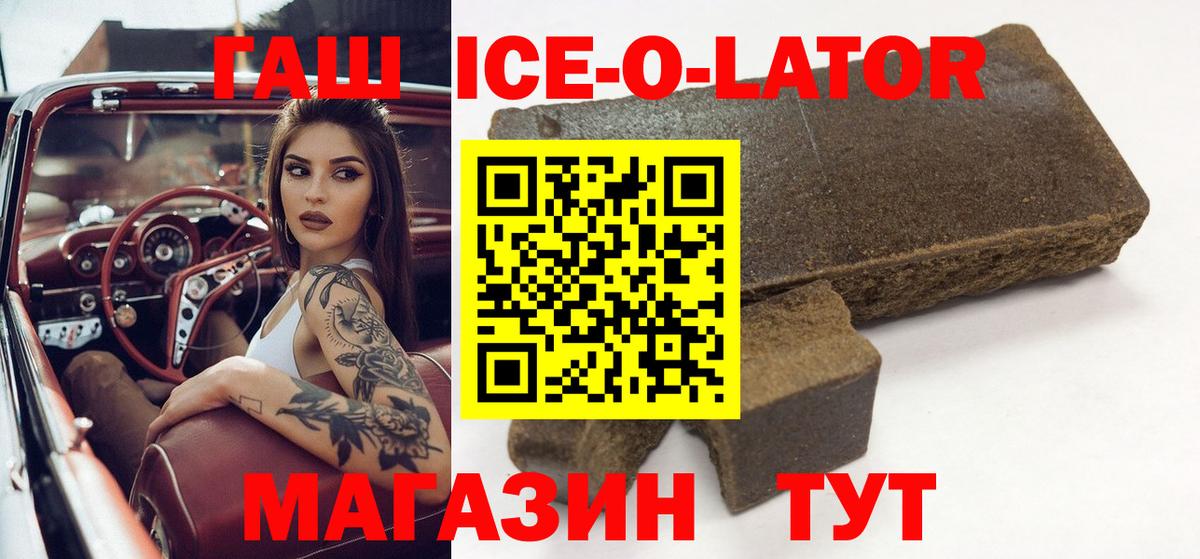 ГАШ Ice-O-Lator  ГАШИШ  Лиски  ГАШИШ индика сатива  Вход с VPN 