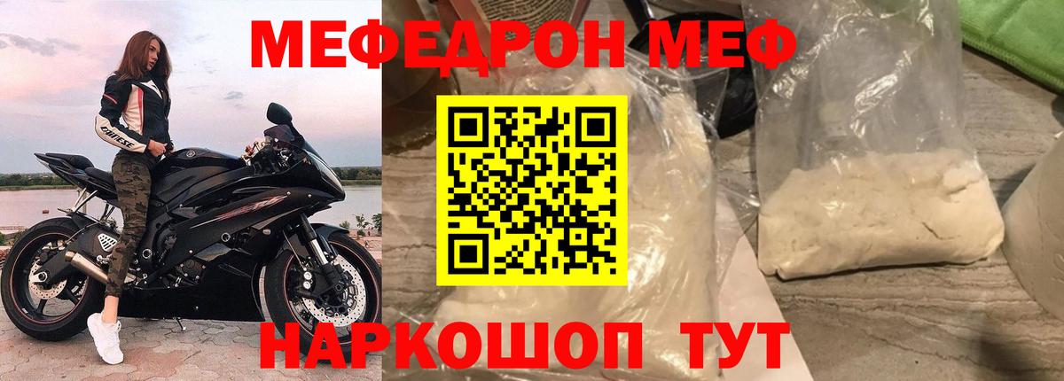 Мефедрон кристаллы  Мефедрон mephedrone  Меф  Вход с VPN  Лиски  MEGA как войти  МЯУ-МЯУ 