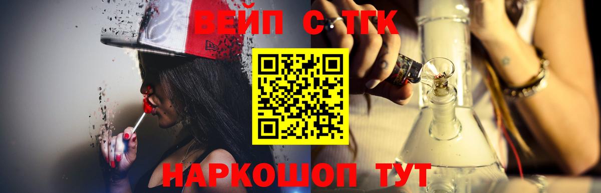 ТГК вейп с тгк Лиски